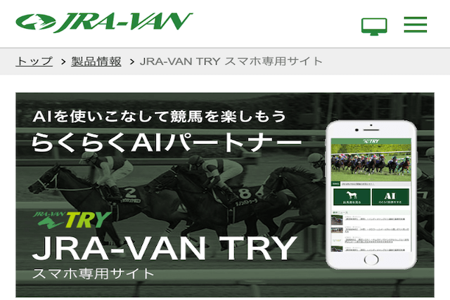 jra-van tryのサムネイル