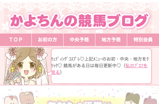 かよちんの競馬ブログのサムネイル