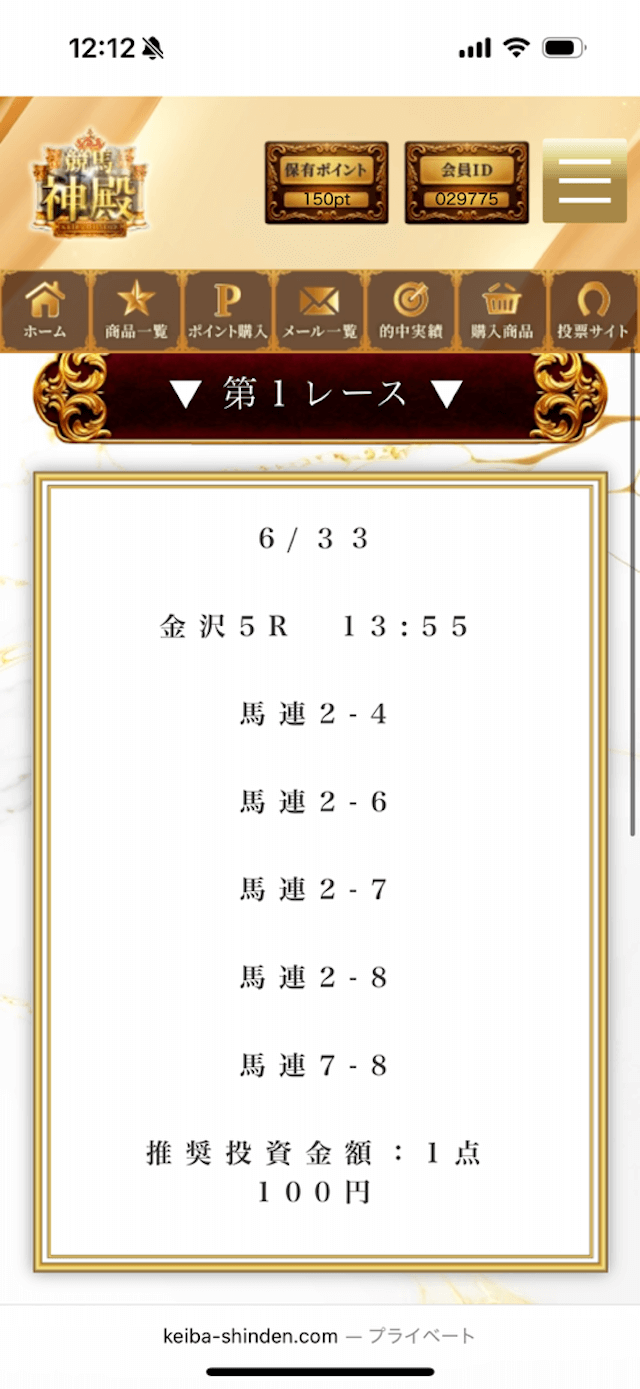 競馬神殿 6/3 金沢5R 買い目