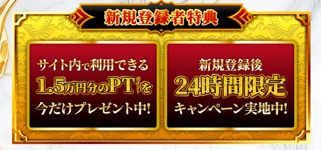 競馬神殿 新規登録者特典