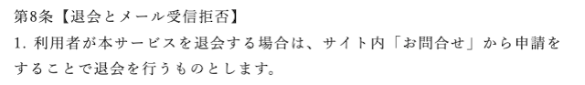 競馬神殿 退会方法
