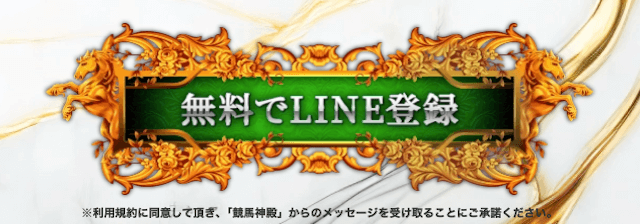 keiba-shinden_tourokuhouhou