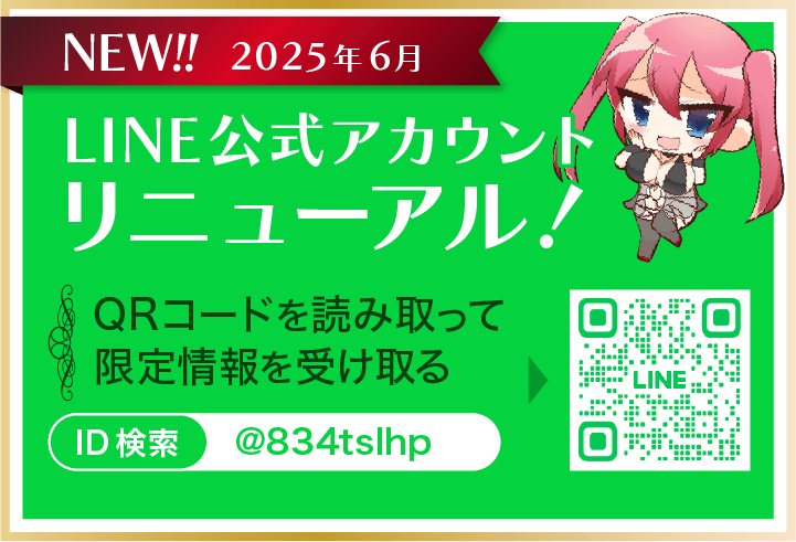 LINE公式アカウント