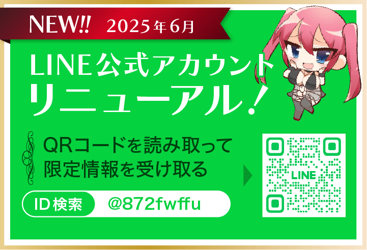 LINE公式アカウント