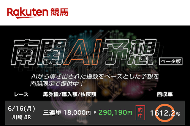 南関ai予想(楽天競馬)のサムネイル