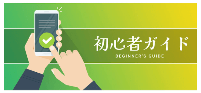 ネオス：初心者ガイド