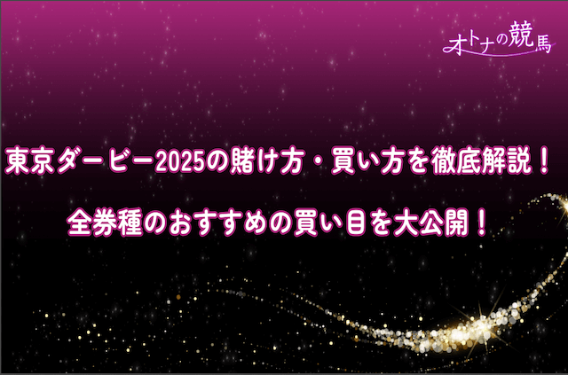 東京ダービーのサムネイル