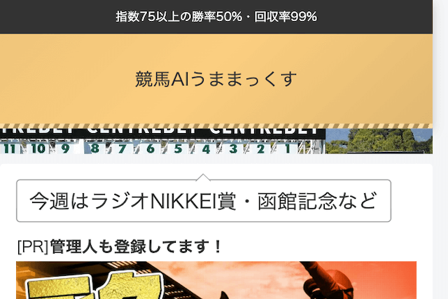 競馬aiうままっくすのサムネイル