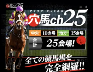 穴馬ch25のサムネイル