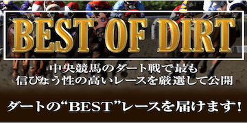 BEST OF DIRT：有料プラン