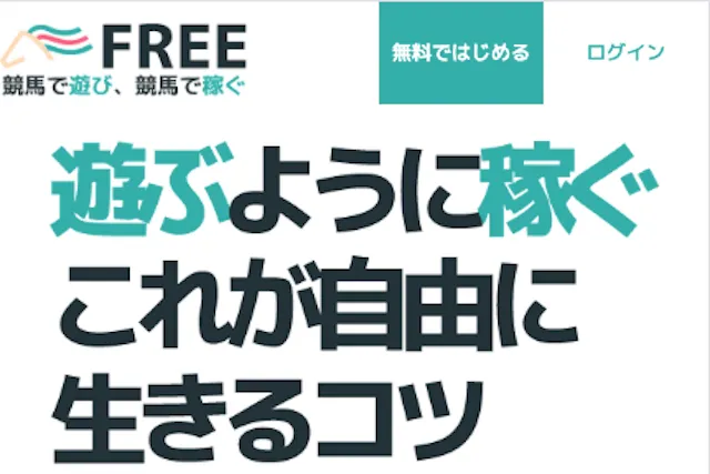 フリー(競馬予想サイト)のサムネイル
