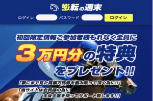 逆転の週末のサムネイル