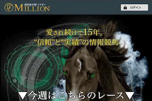 競馬総本舗ミリオン：サムネイル