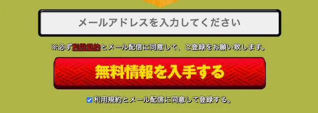 勝馬の定石：登録方法