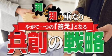 万馬券EXPOの有料プラン【共創の戦略】