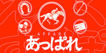 万馬券EXPOの有料プラン【あっぱれ】