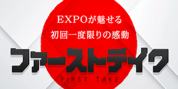 万馬券EXPOの有料プラン【ファーストテイク】