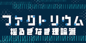 万馬券EXPOの有料プラン【ファクトリウム】