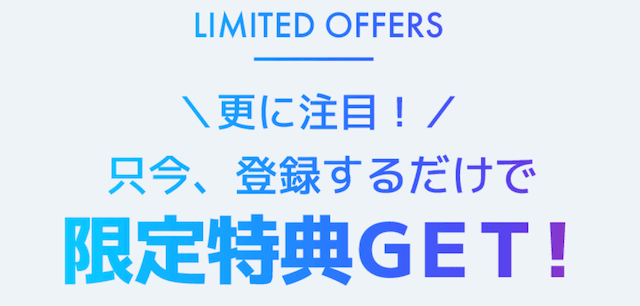 万馬券EXPO：特典