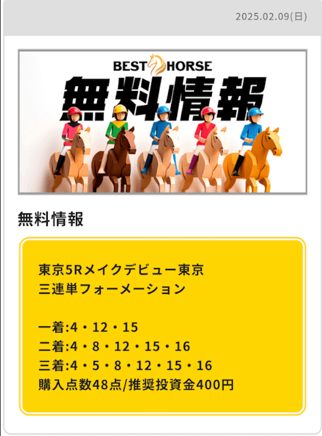 keiba-master_20250209.