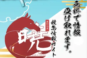 暁のサムネイル