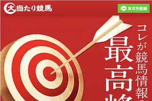 大当たり競馬：サムネイル