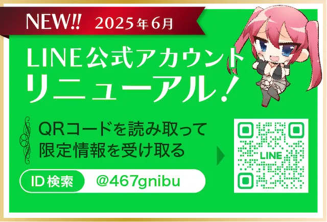 LINE公式アカウント