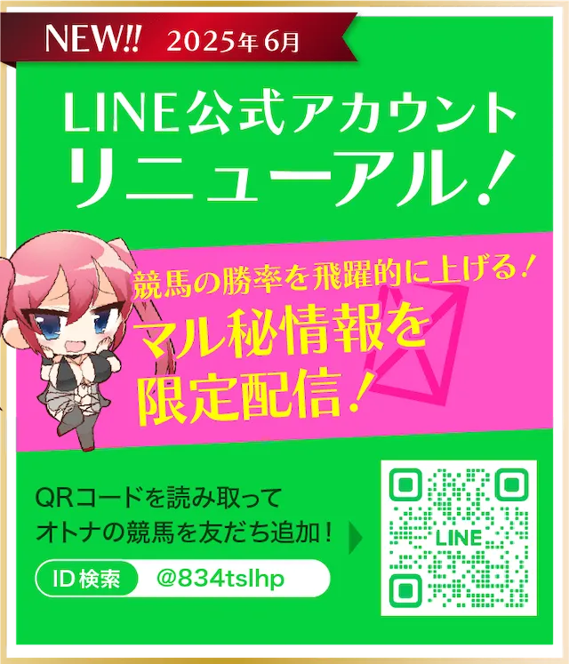 LINE公式アカウント