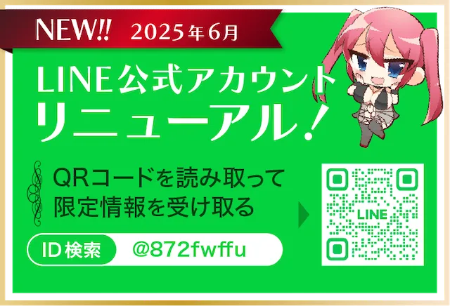 LINE公式アカウント
