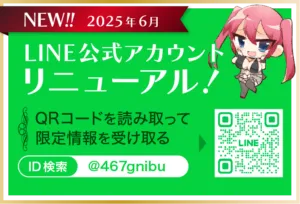 LINE公式アカウント