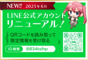 LINE公式アカウント