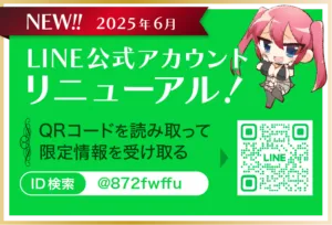 LINE公式アカウント
