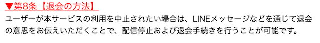 テキカク：退会方法