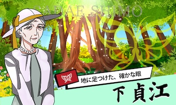 スゴ腕の有料プラン「下貞江」
