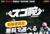 スゴ腕のサムネイル100x67