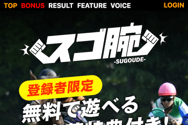 スゴ腕：サムネイル