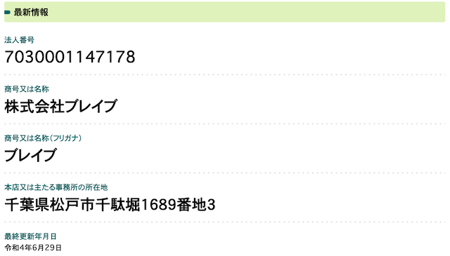 スゴ腕：法人番号
