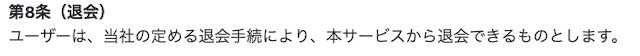 スゴ腕：退会方法