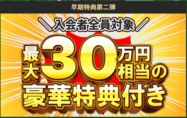 スゴ腕：特典