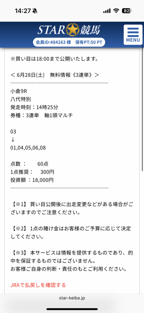star-keiba20250628