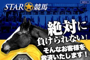 スター競馬（STAR競馬）：サムネイル