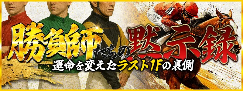 テキカクの有料プラン「勝負師たちの遺言」