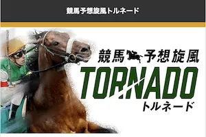 トルネード：サムネイル