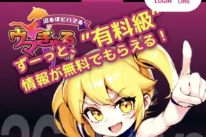 ウマぎゃるのサムネイル