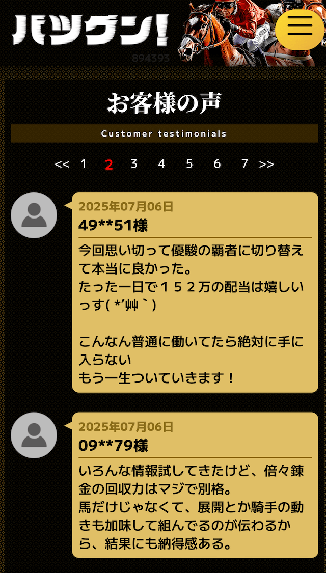 バツグン：コンテンツ