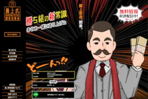 最上式勝馬情報局のサムネイル