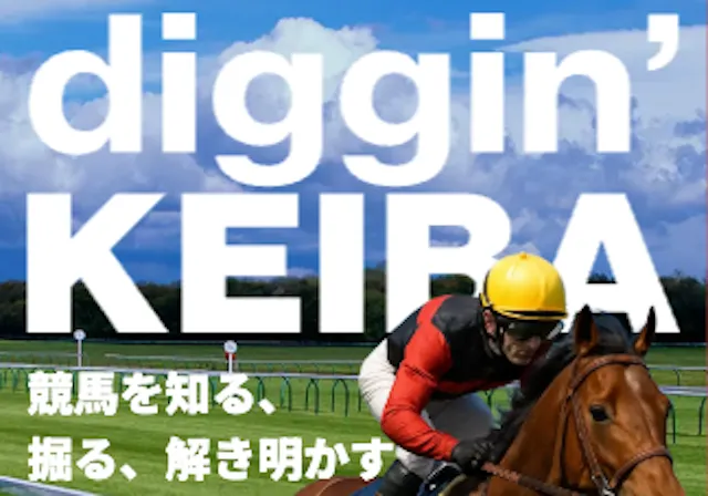 ディギン競馬のサムネイル