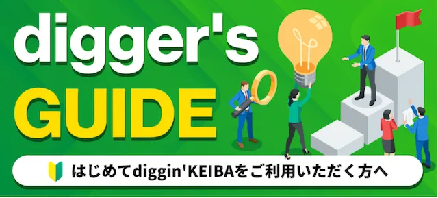 digginkeiba_syosinsyagaido