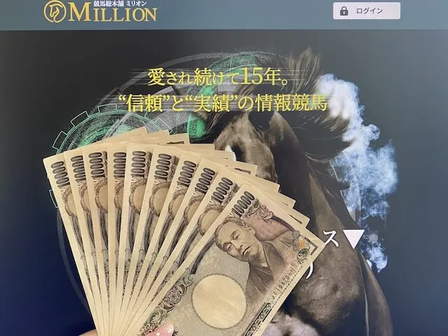 競馬総本舗MILLIONのサムネイル