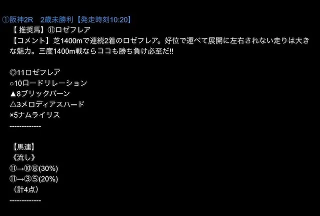 keiba_kouhaitou21_20231001-1